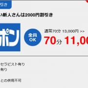 「♡入店間もない新人さんは2000円割引き♡」05/17(金) 22:13 | enju -エンジュ-のお得なニュース