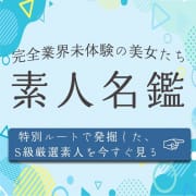 「厳選！素人名鑑！」04/27(土) 16:38 | 表参道ナチュリズムのお得なニュース