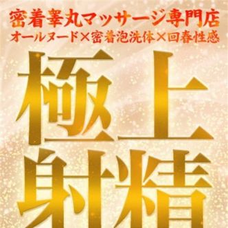 【イベント】応援キャンペーン！｜上野・浅草 - 上野・浅草風俗