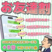 「LINEのお友達になってお得な割引をゲット♪」04/26(金) 17:44 | 姫路デリヘルクリスタルのお得なニュース