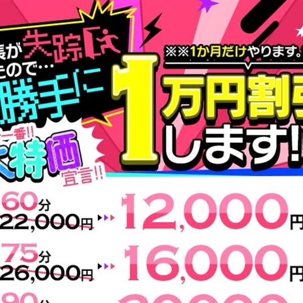 一万円割引！！（強気）