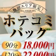 「美魔女！愛嬌＆スタイル抜群ご案内可能♪」04/27(土) 11:36 | Mrs.AMAN SPA(アマンスパ)のお得なニュース