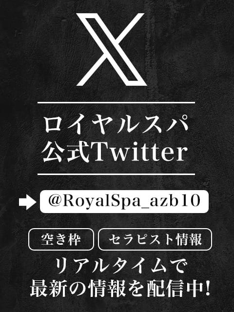「X（Twitter）公式アカウント 最新の情報やお得なお知らせを毎日配信中」04/27(土) 18:49 | Royal Spa 麻布十番のお得なニュース