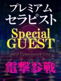 スペシャルゲスト|NEO Cybernetics City-NCC SPA-でおすすめの女の子