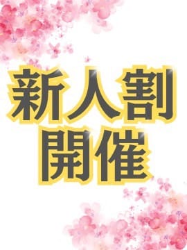 「⭐️新人割開催⭐️」04/27(土) 14:54 | 折り紙 ORIGAMIのお得なニュース