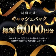 駅ちか限定♡総額6,000円キャッシュバック♡|性感エステBELLGROW-ベルグローー金沢店ー