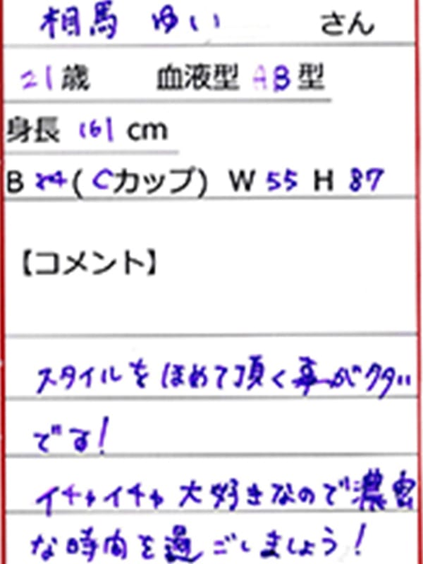 相馬ゆい