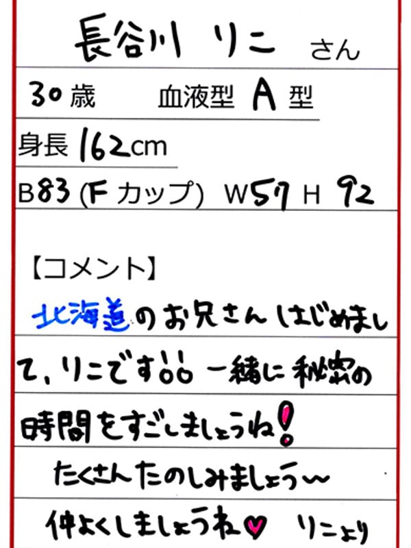 長谷川りこ(THE SOAP)のプロフ写真7枚目