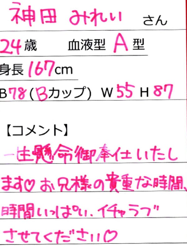 神田みれい