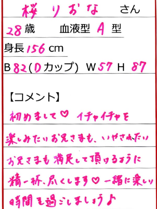 白羽りおな