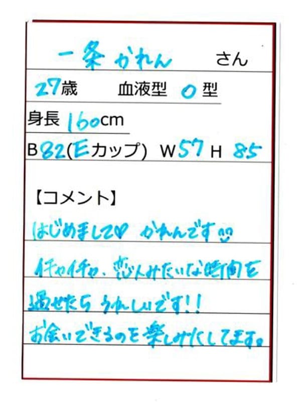 一条かれん