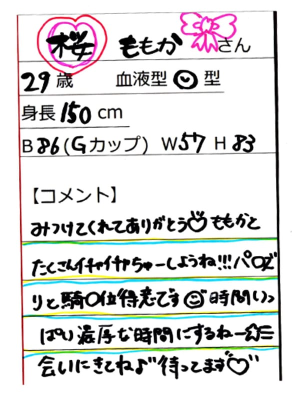桜ももか