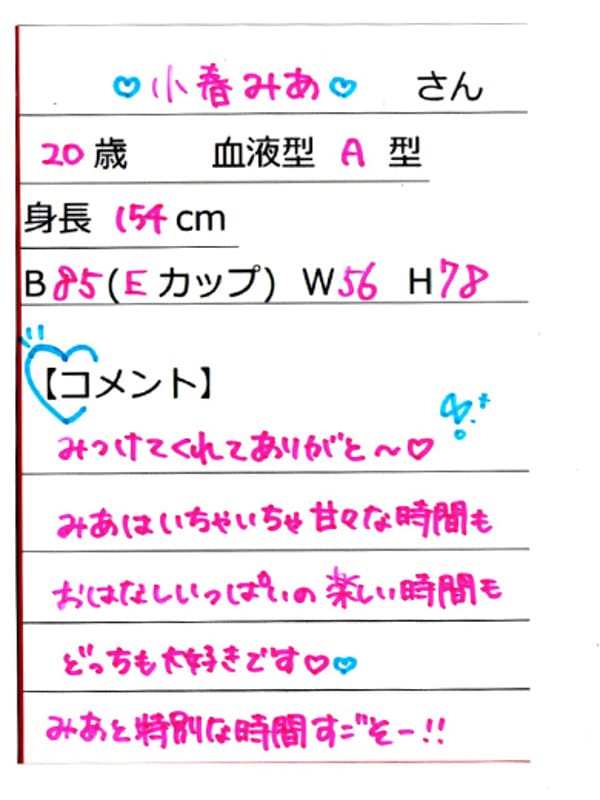 小春みあ