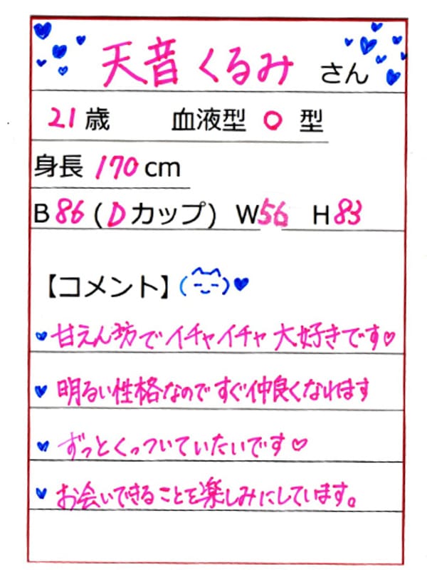 天音くるみ