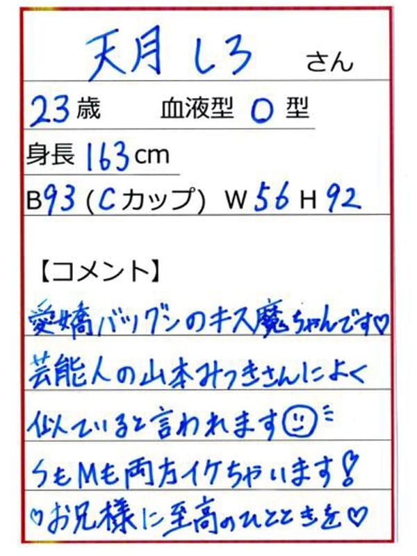 天月しろ