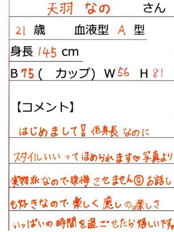 天羽なの
