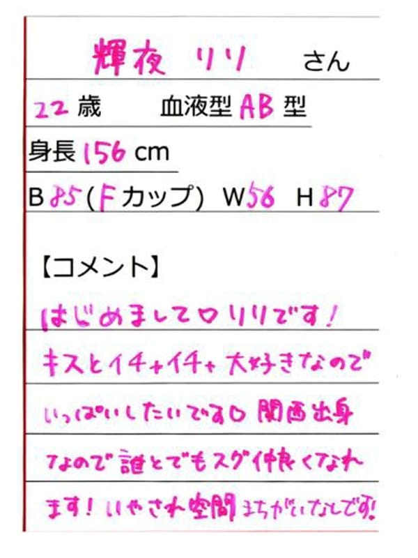 輝夜りり