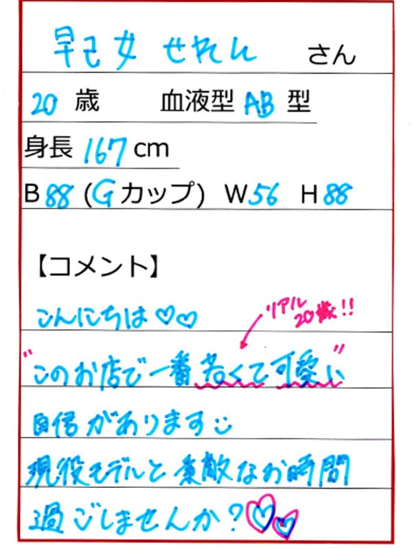 早乙女せれん