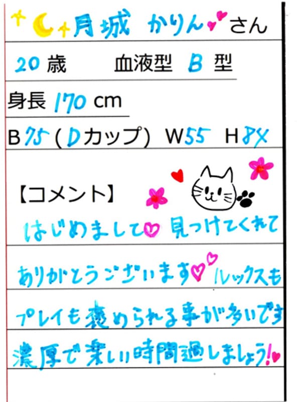 月城かりん