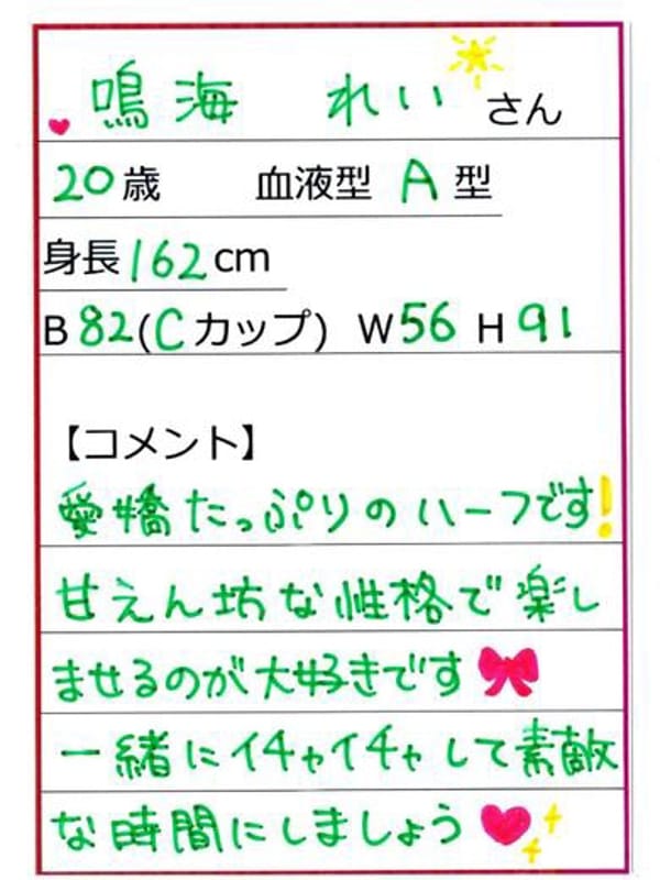 鳴海れい