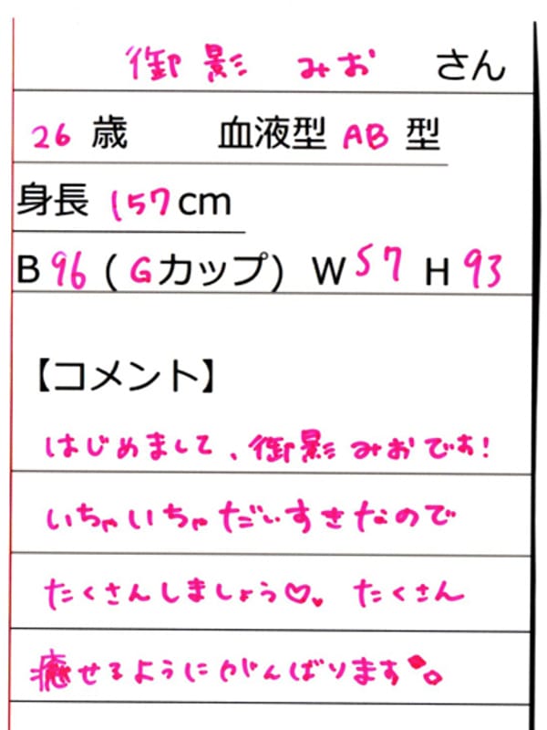 御影みお