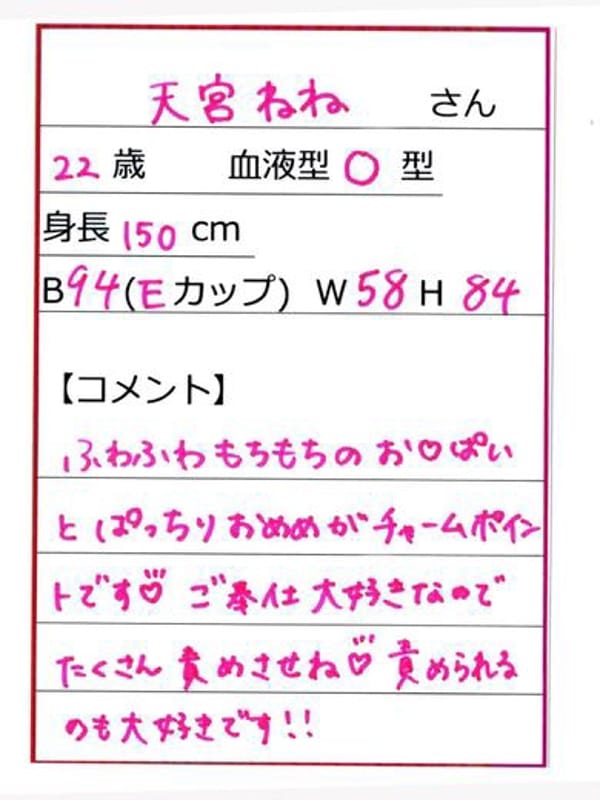 天宮ねね
