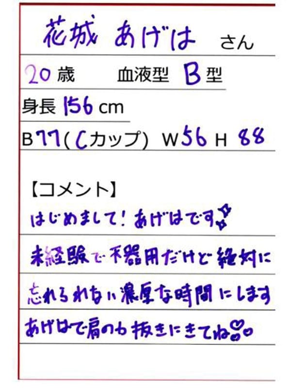 花城あげは