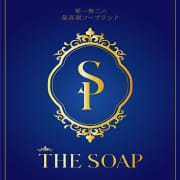 「オープン記念割引」04/28(日) 20:17 | THE SOAPのお得なニュース