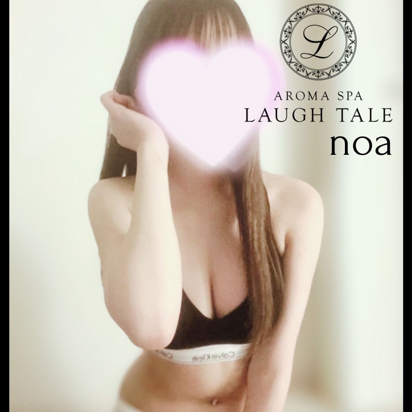 乃彩（のあ）【超超超絶美少女入店！】 | AROMA SPA LAUGH TALE（ラフテル）(北九州・小倉)