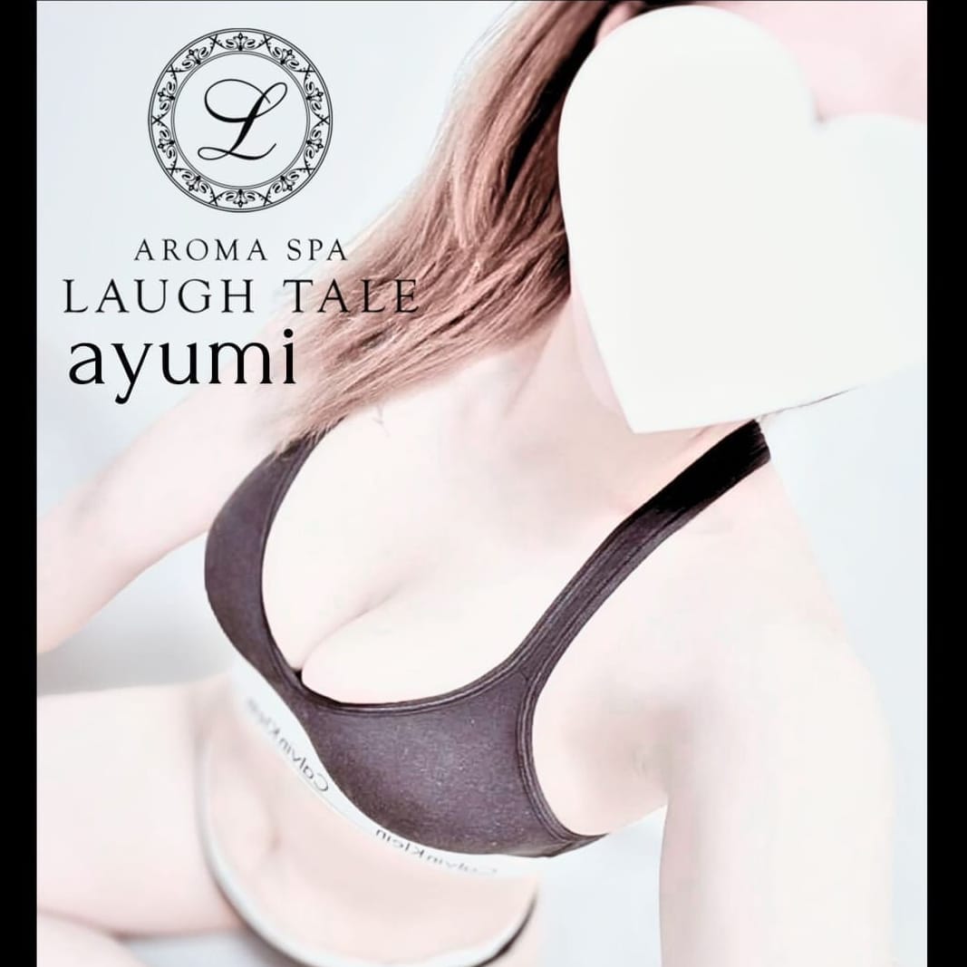 愛結美（あゆみ）【目を見張る優美なスタイル抜群美】 | AROMA SPA LAUGH TALE（ラフテル）(北九州・小倉)