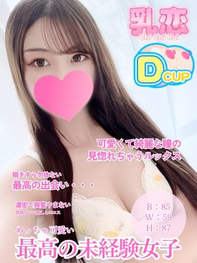 きこ(乳恋！)のプロフ写真1枚目