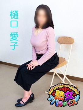 樋口愛子|熟女パラダイス金沢店（カサブランカグループ）で評判の女の子