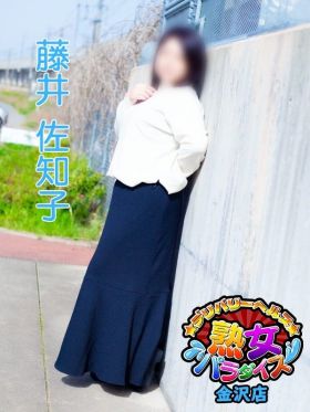 藤井佐知子|石川県風俗で今すぐ遊べる女の子