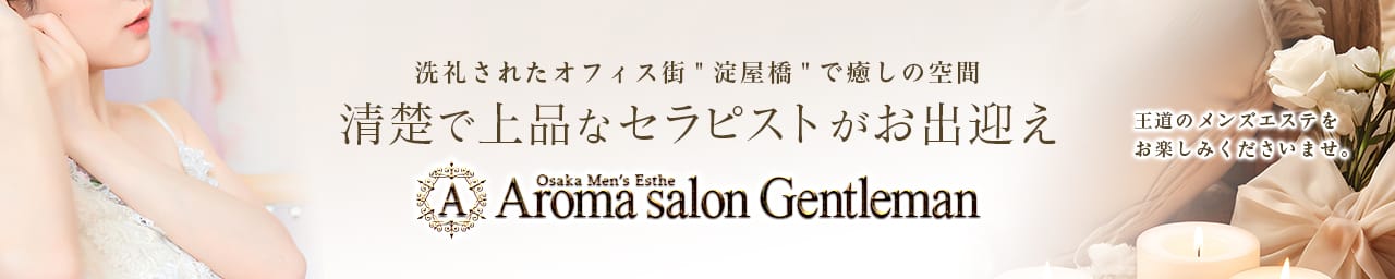 「プレオープンイベント」05/09(木) 13:02 | Aroma salon Gentlemanのお得なニュース