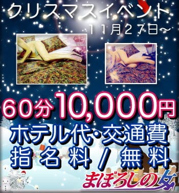 「60分1万円ぽっきりイベント」04/26(金) 12:10 | まぼろしの女のお得なニュース