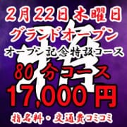 2月22日、グランドオープン！80分コミコミ17000円！|雅-MIYAVI-
