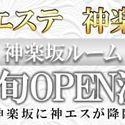 神のエステ神楽坂店 オープン記念割引！！|神のエステ 神楽坂店