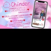 4月限定キャンペーン～Chinder～|チョコレートディスコ