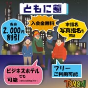 「ともに割！！」04/26(金) 17:41 | ともにのお得なニュース