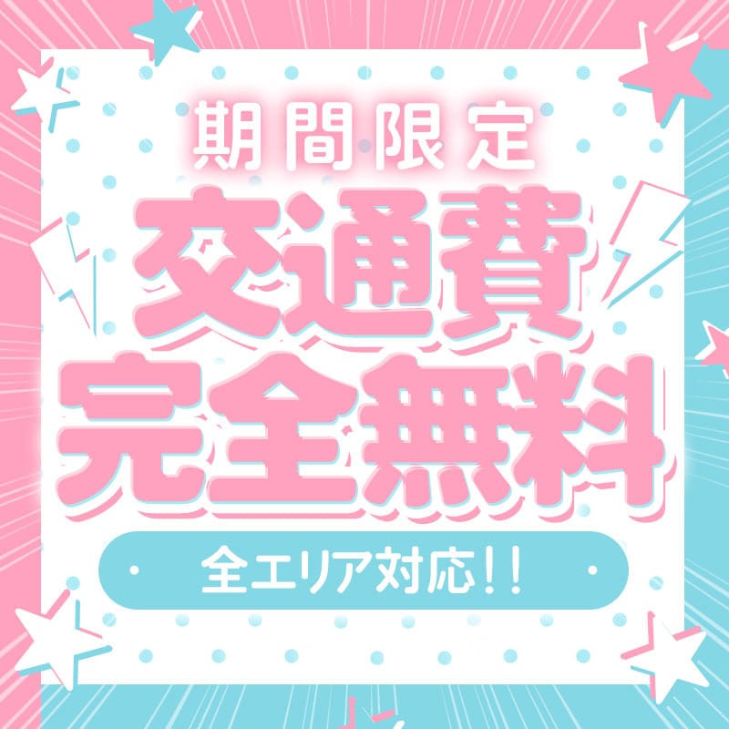 「【最大4,000円割引】交通費無料キャンペーン」04/27(土) 17:42 | 群馬富岡ちゃんこのお得なニュース