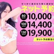 ★ネット予約割！ネットからのご予約なら80分10,000円で遊べちゃう♪★|東京♂風俗の神様 町田・相模原店