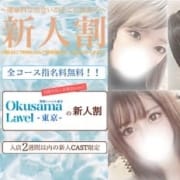 「■新人-限定■奥様レーベルの新人割」04/11(木) 10:56 | 奥様レーベル東京のお得なニュース