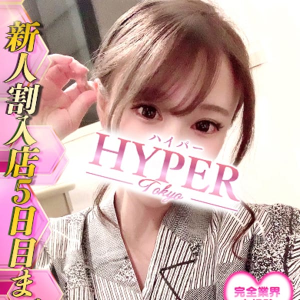 仔羊もこ【未経験☆恥ずかしがりの天使♡】 | HYPER TOKYO(池袋)