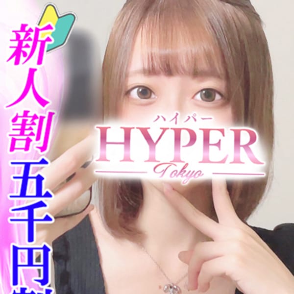 奥村みつ【超濡れる！フェラ好き素人♡】 | HYPER TOKYO(池袋)