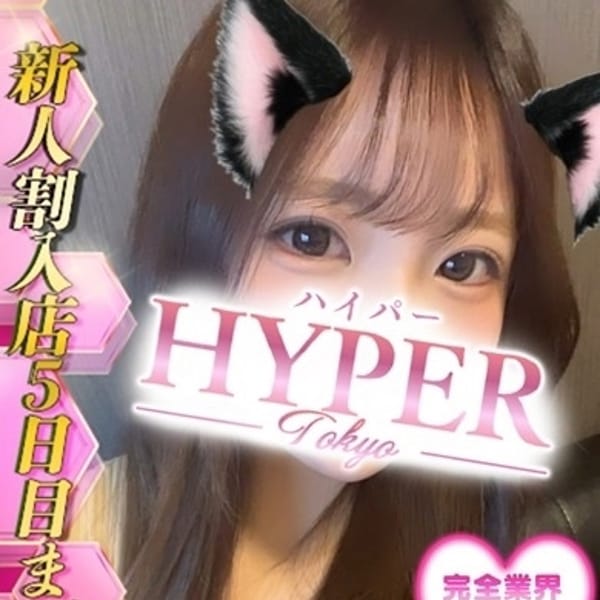 早川ゆな【完全未経験王道18才清楚系♡】 | HYPER TOKYO(池袋)