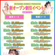 新オープン！！可愛い女の子厳選パラダイス！新オープン割引イベント情報！|沖縄kawaiiパラダイス～甘噛みッ♥ZONE 覚性 night～