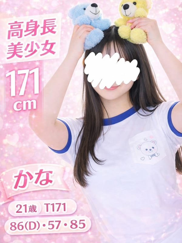 かな