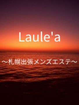 Laule'a|Laule'a～ラウレア～で評判の女の子