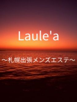 Laule'a|Laule'a～ラウレア～でおすすめの女の子