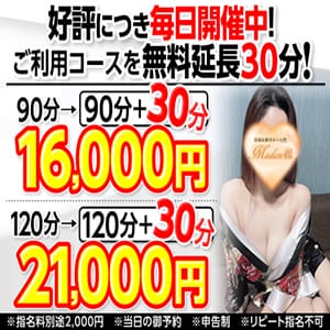 「無料延長30分！30分無料延長でご案内!(^^)!」04/27(土) 04:28 | Madam麗のお得なニュース